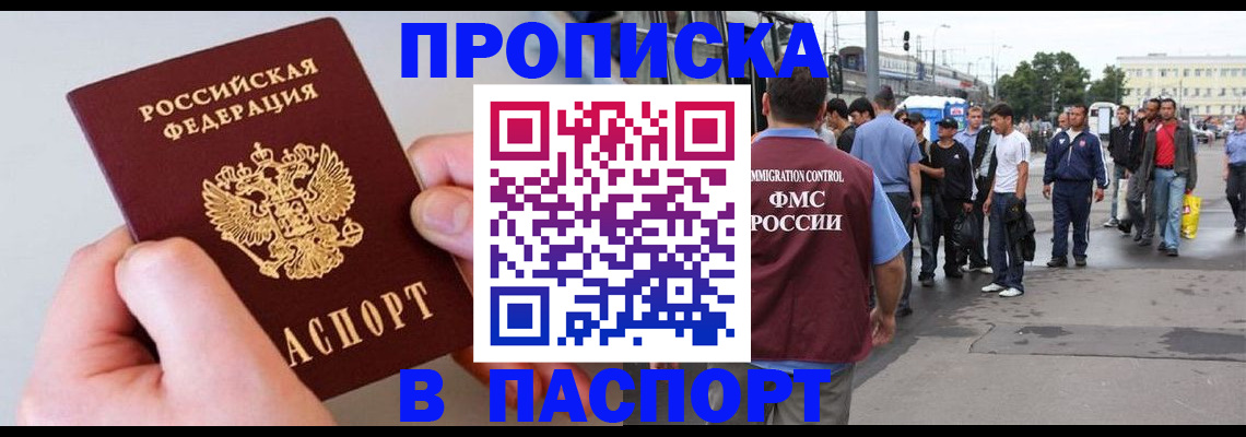 прописка паспорт в Трёхгорном