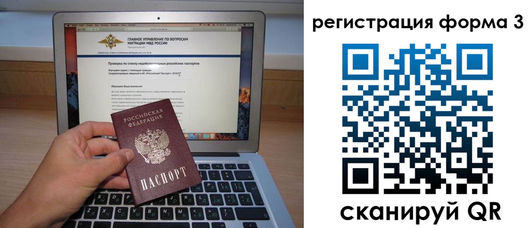 миграционный учет в Трёхгорном